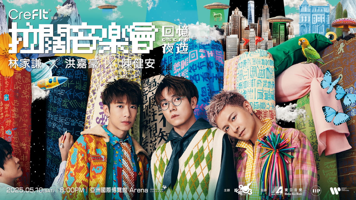 拉闊．回憶夜遊】《拉闊音樂會Oscar．回憶夜遊林家謙x洪嘉豪x陳健安