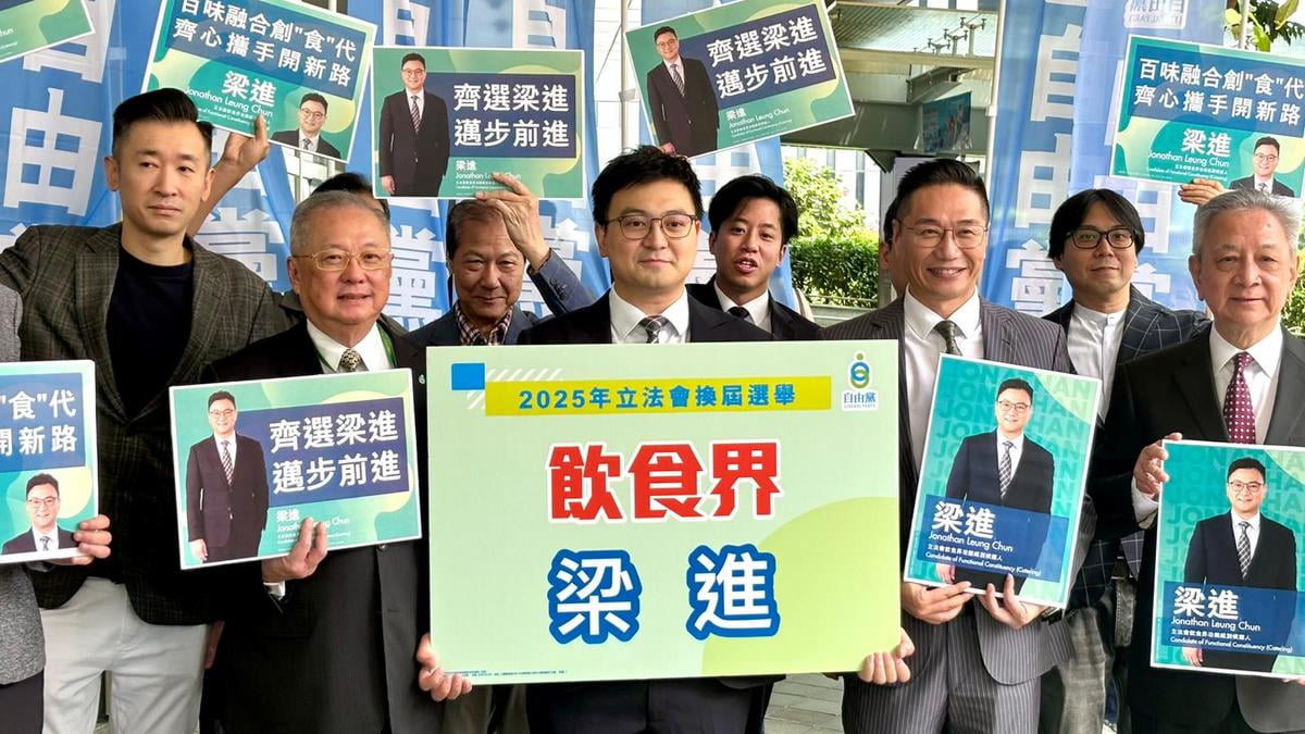 梁進報名參選立法會選舉 競逐飲食界議席