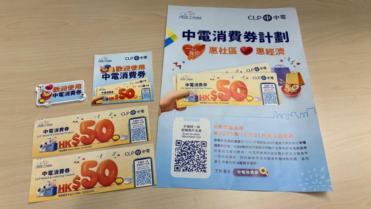 中電再推消費券計劃 冀為商戶帶來乘數效應