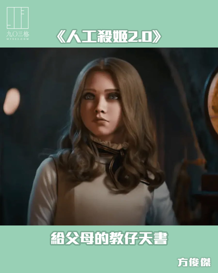 《人工殺姬》 電影海報-AI鬼娃M3GAN正式亮相