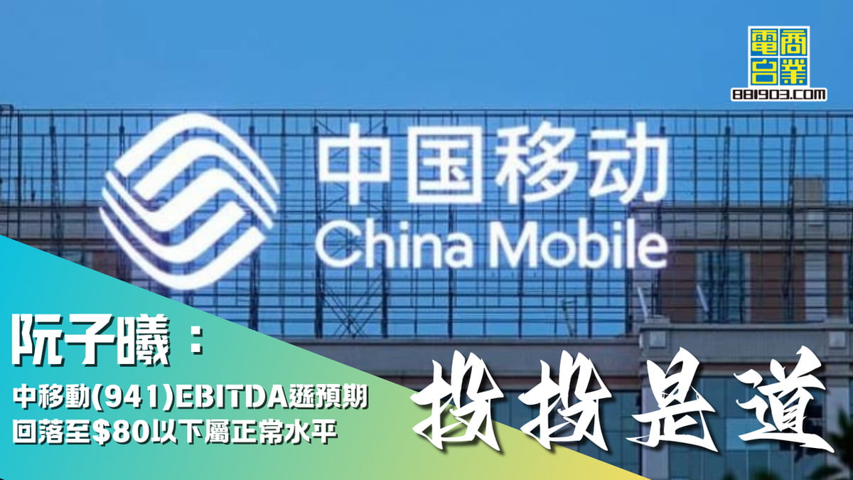 阮子曦：比亞迪(1211)變相拆細有助投資者入市惟基本因素不變令升勢難持續｜投投是道｜商業電台881903