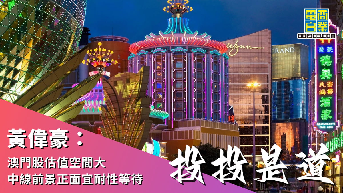 黃偉豪：電動車行業內捲短暫歇息吉利(175)上望$20以上｜投投是道｜商業電台881903