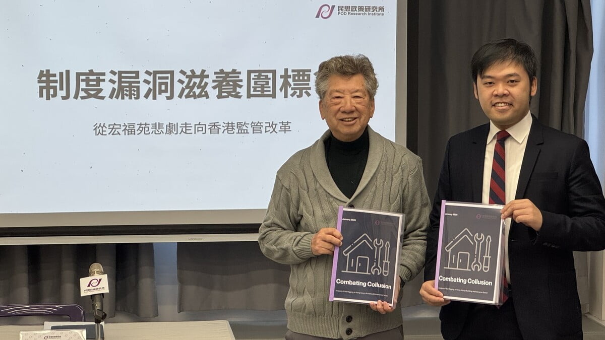 圖:民思政策:圍標貪腐已構成「制度失效」 籲針對嚴重罪行引入刑責