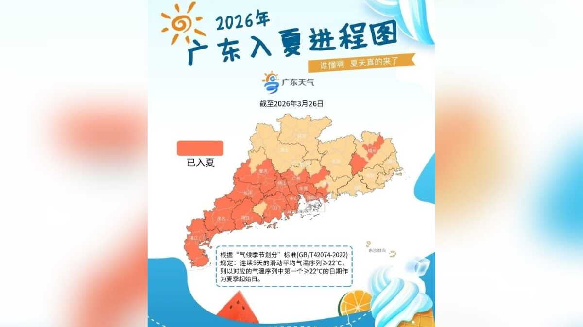 廣東多地較往年提早入夏