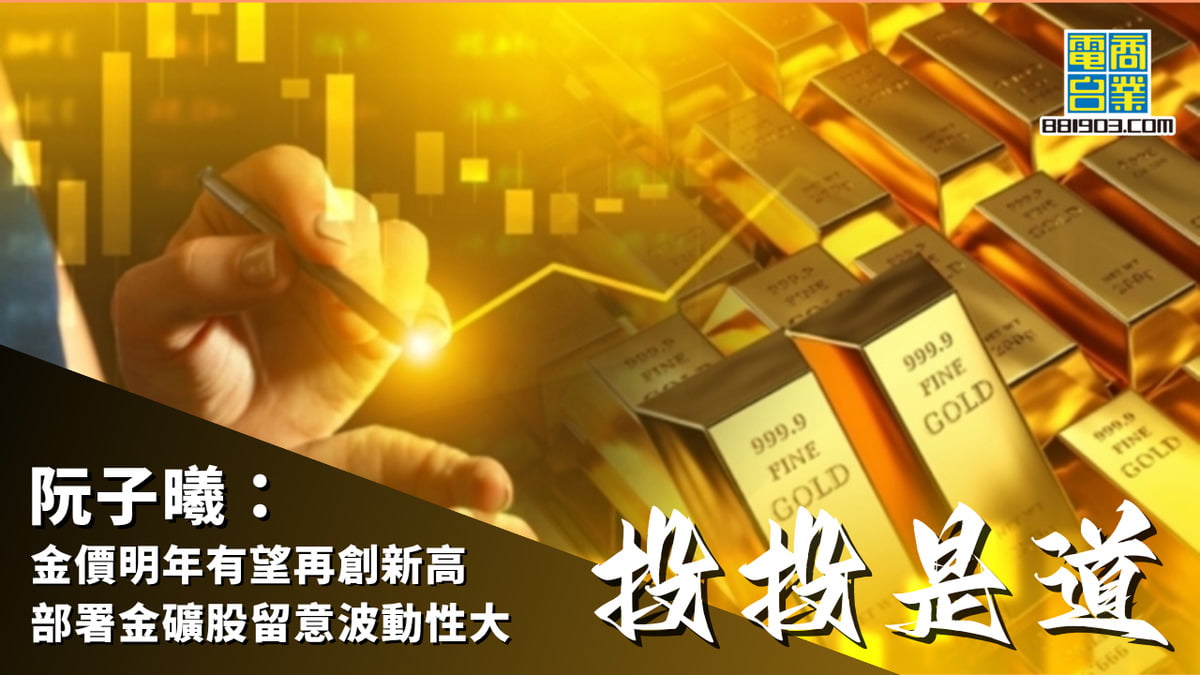 黃偉豪：向外拓展需時拖低盈利比亞迪(1211)股價料繼續受壓｜投投是道｜商業電台881903