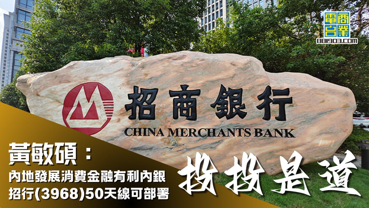 伍禮賢：比亞迪(1211)海外擴張支持溢價配股價成紮實支持位｜投投是道｜商業電台881903