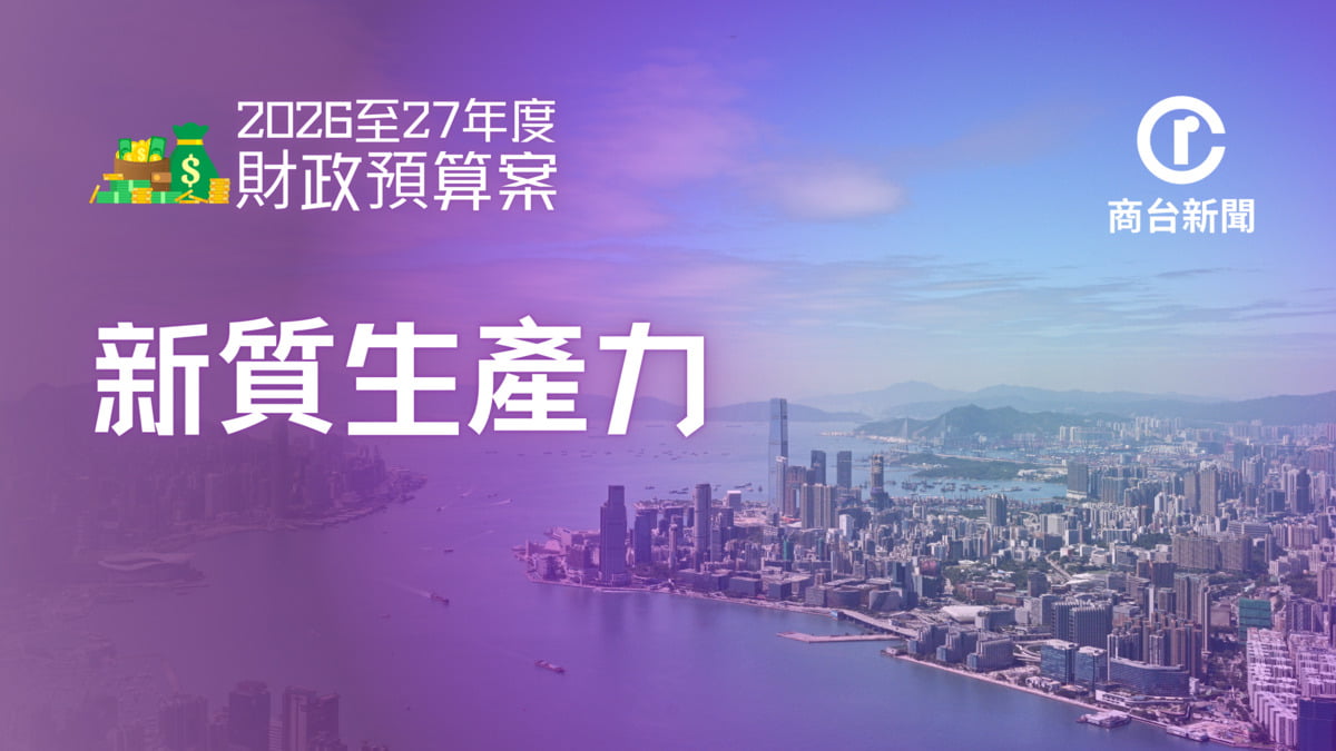 預算案|加強生命健康及新型工業 注資200億發展河套及新田