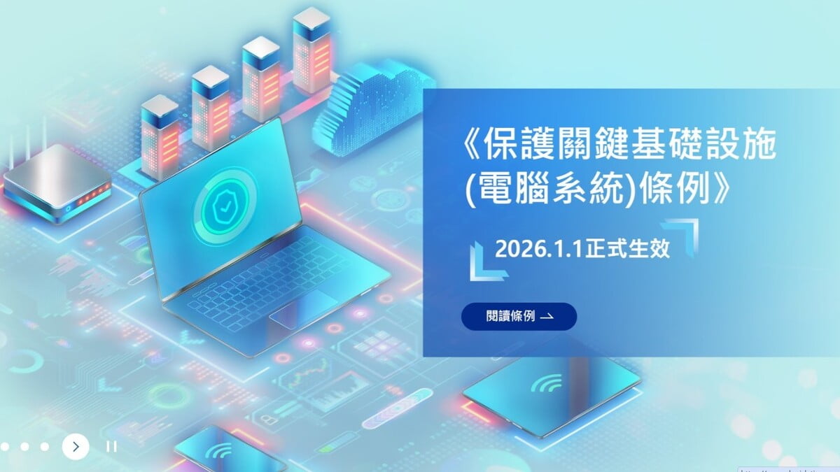 關鍵基礎設施專員︰今年內就營運者及關鍵系統作識別指示｜本地｜商業電台881903
