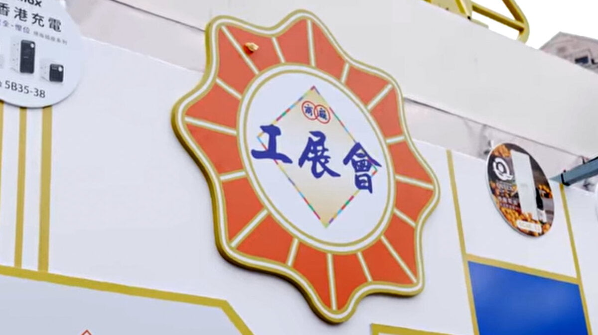 圖：廠商會施榮恆：工展會銷售額約10億元　較上屆多5%