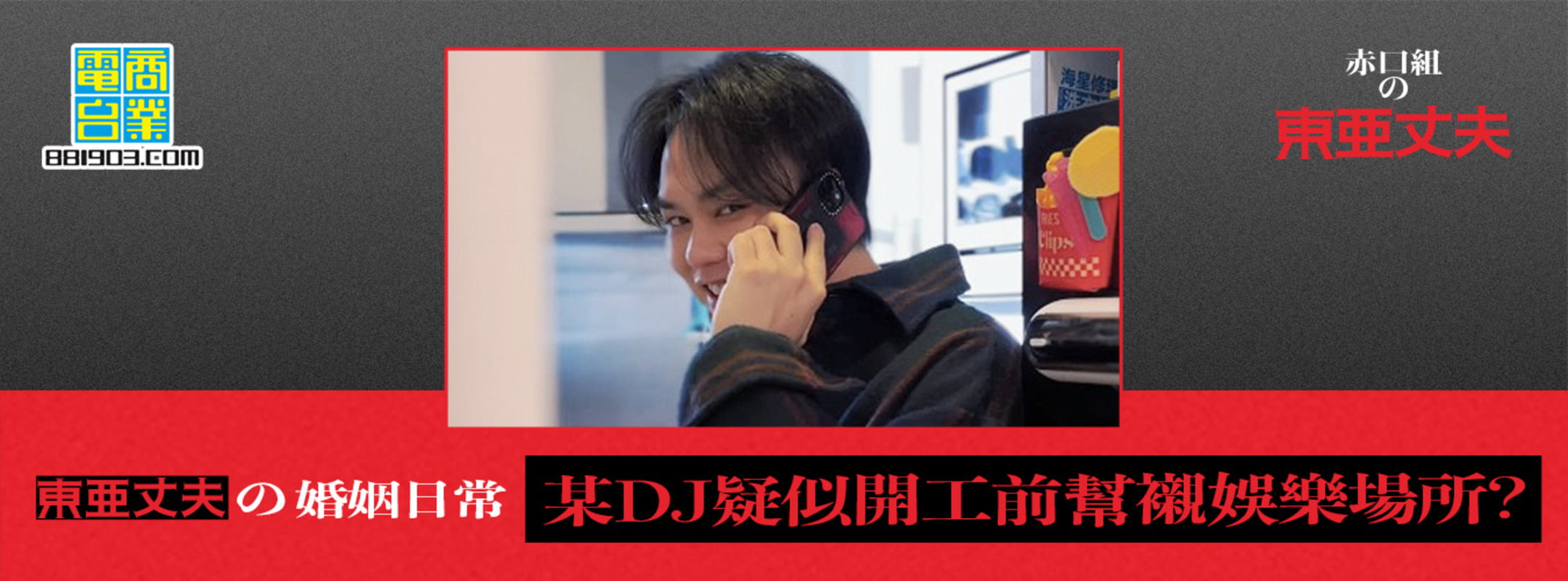 商業電台881903 商業電台881903