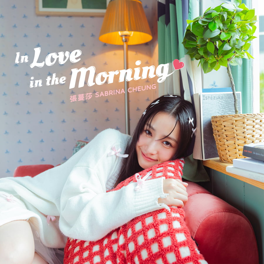 張蔓莎 - In Love In The Morning|派台歌|my903.com