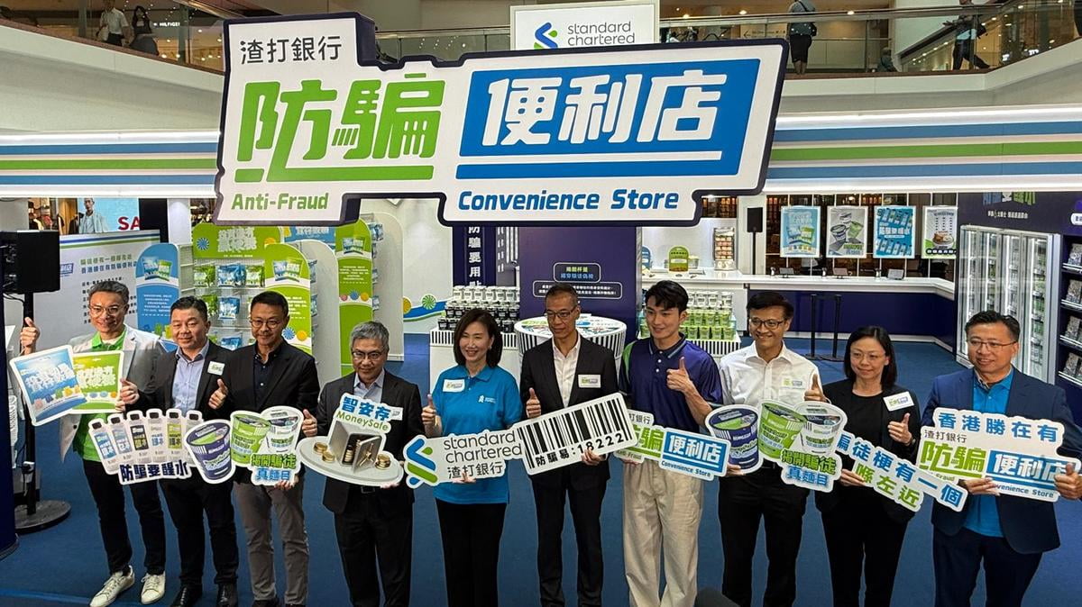渣打設「防騙便利店」推廣阮國恒：望香港成零詐騙城市｜財經｜商業電台881903