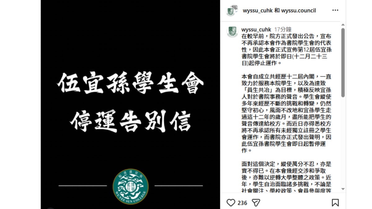 中大伍宜孫書院學生會暫停運作 稱難逆轉學校整體政策｜本地｜商業電台 881903