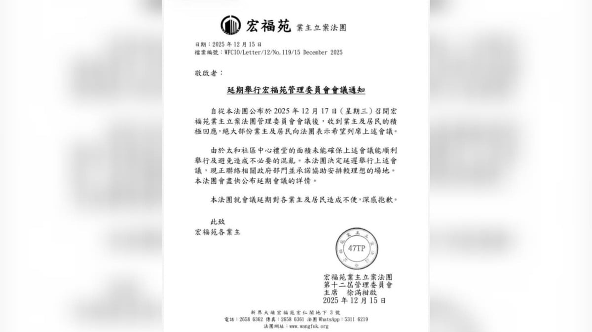 圖：宏福苑業主立案法團押後原定明晚全體委員會議