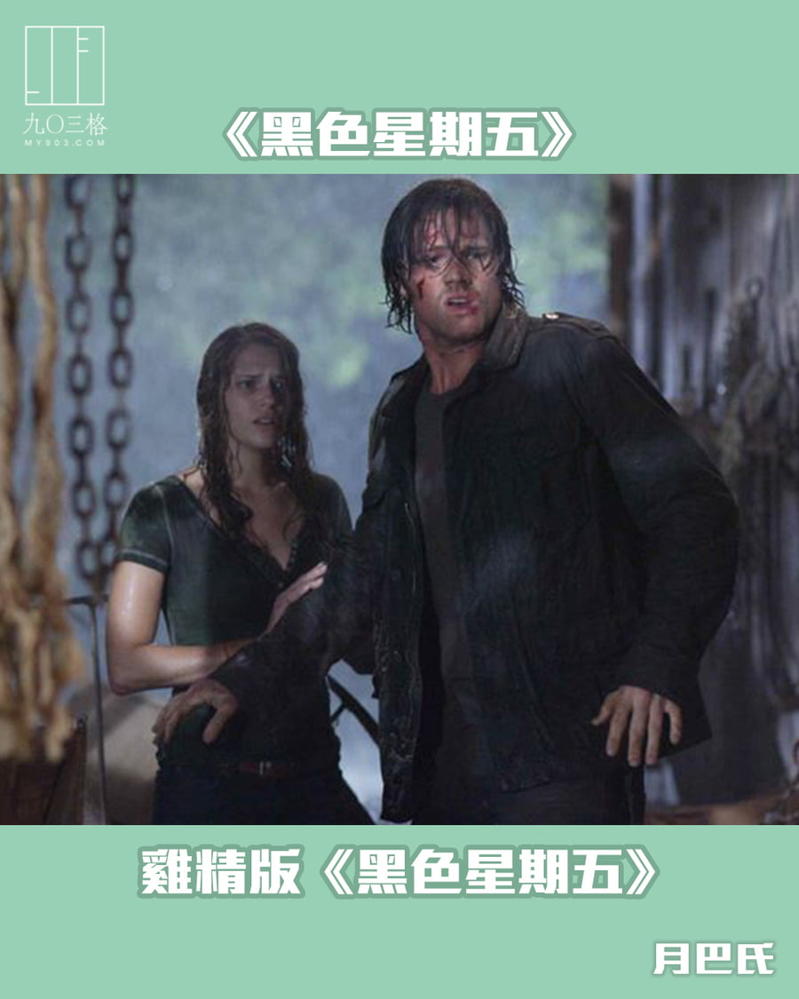 黑色星期五》——雞精版《黑色星期五》｜月巴氏＠九〇三格｜my903.com