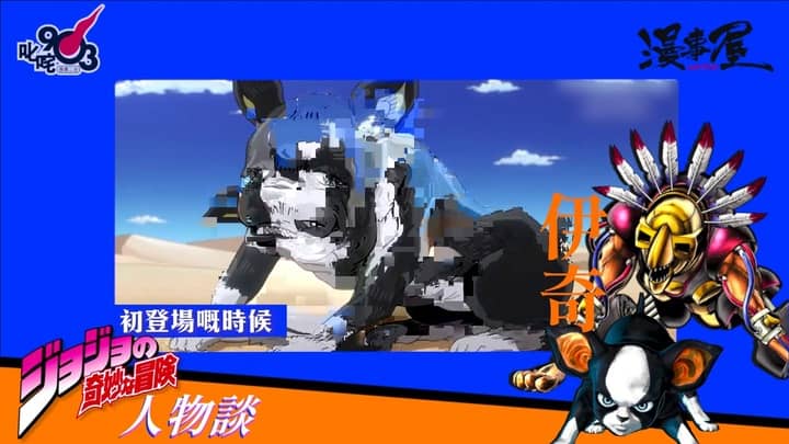 最有義氣嘅紐約狗王 重傷依然挺身戰死 伊奇 愚者 漫事屋 Jojo馬拉松 漫事屋 商業電台1903