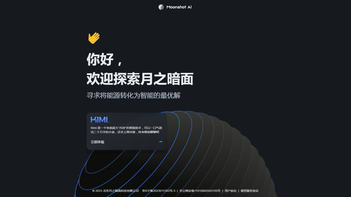 月之暗面完成C輪融資現金儲備逾百億人民幣｜財經｜商業電台881903