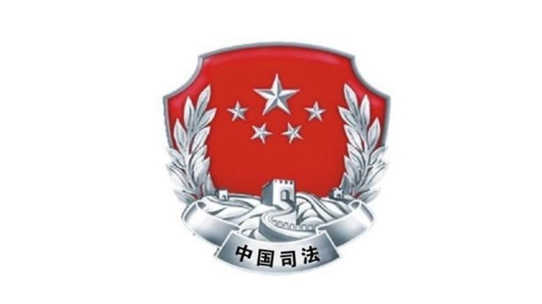 司法部︰《反外國不當域外管轄條例》明確可作出國家層面反制