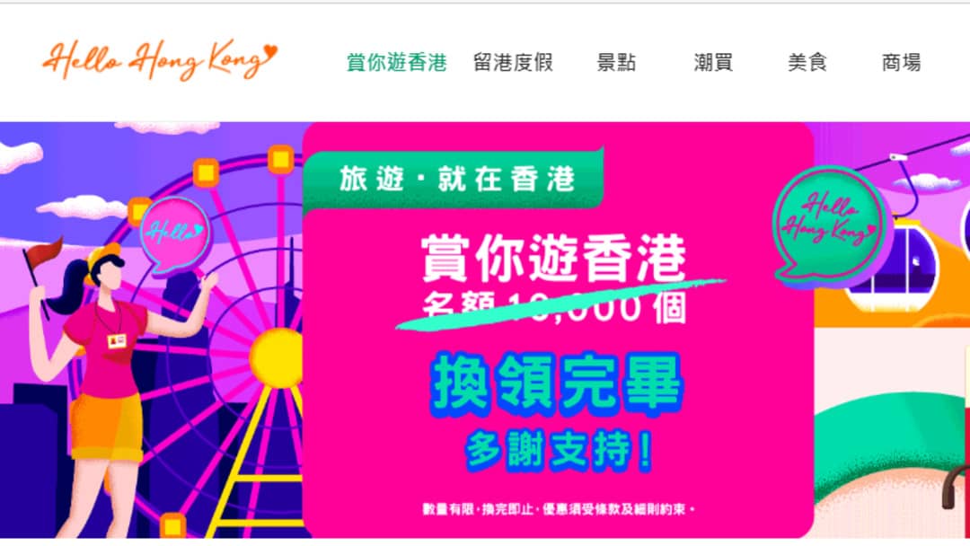 æ—…ç™¼å±€è³žä½ éŠè¨ˆåŠƒåé¡å·²æ»¿ æœ¬åœ° å•†æ¥­é›»å°881903